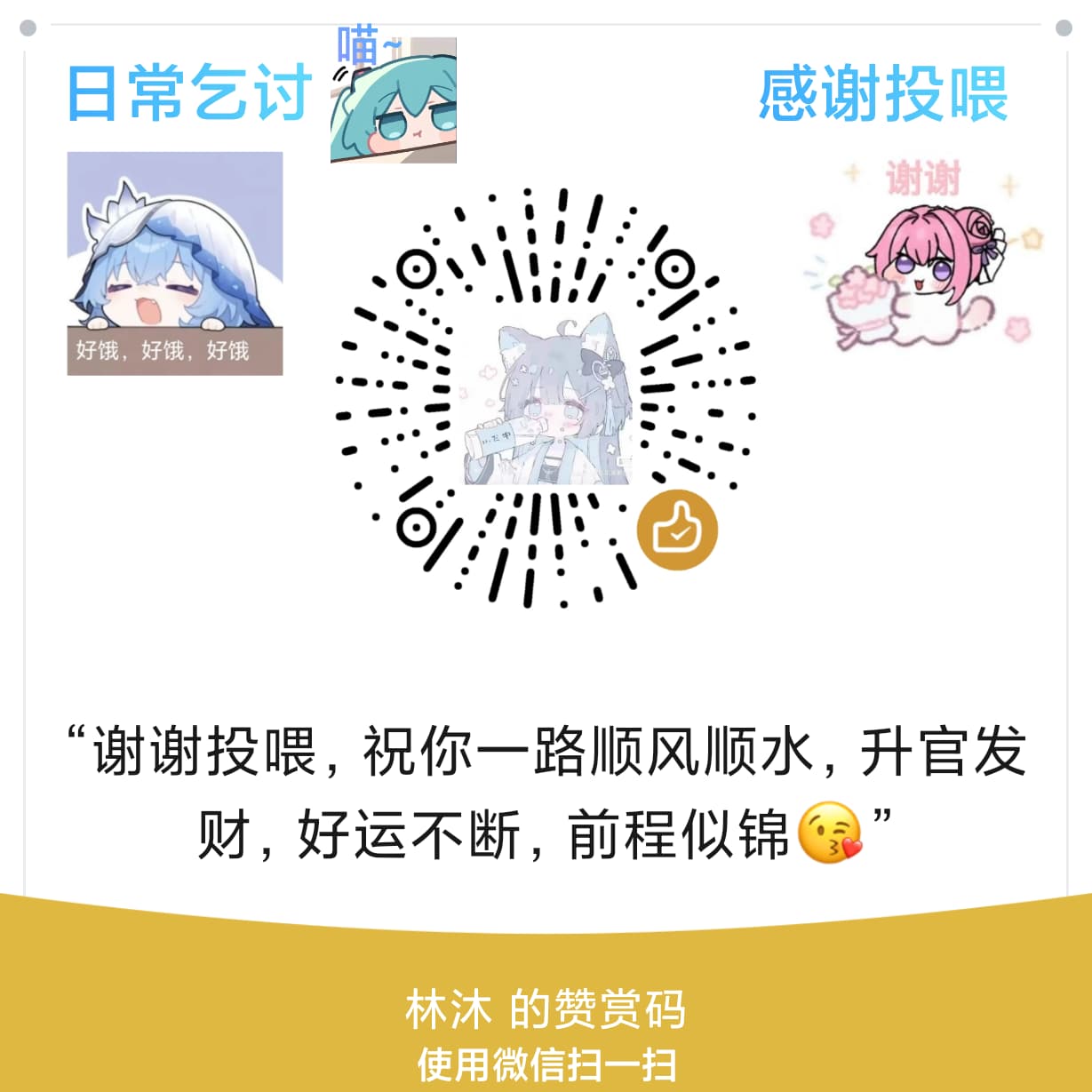 微信收款二维码